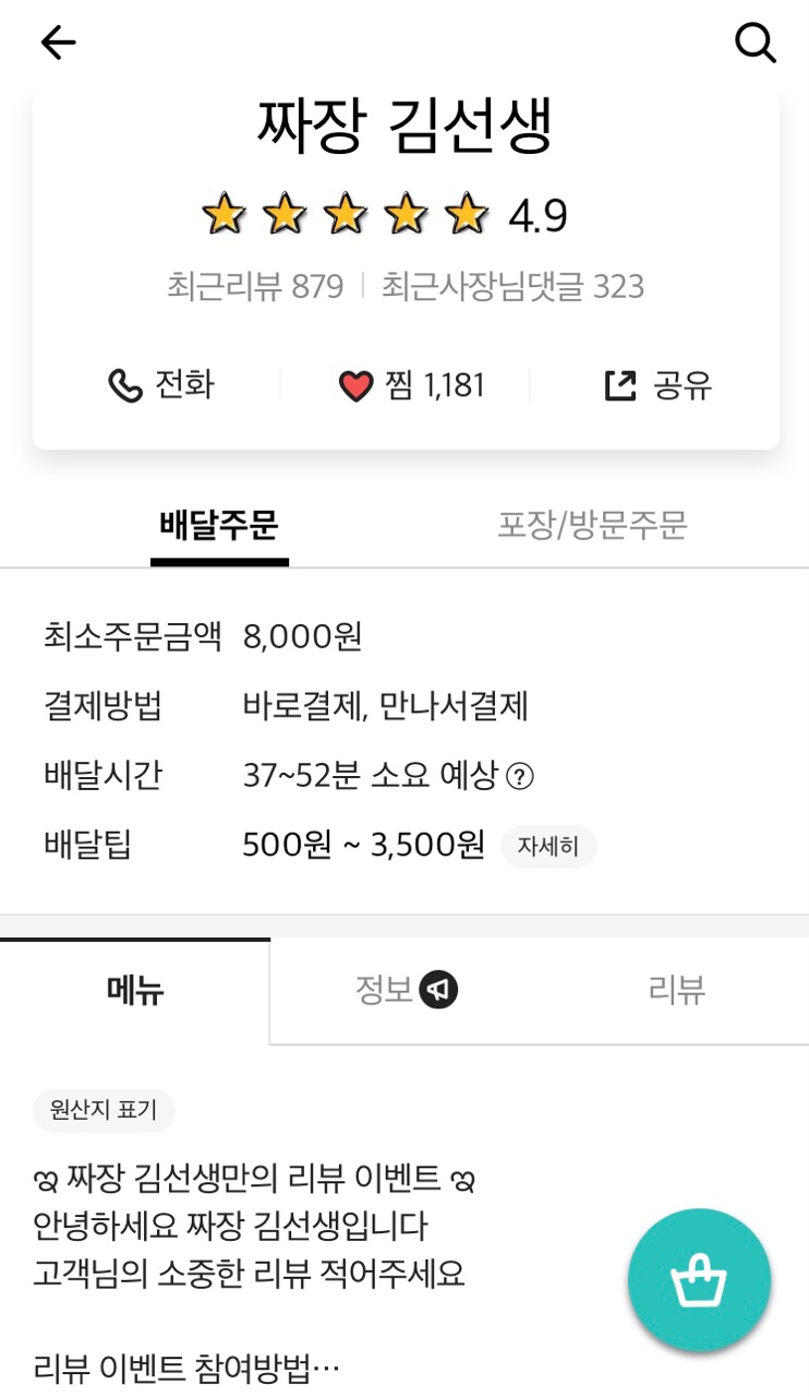 짜장김선생 이미지