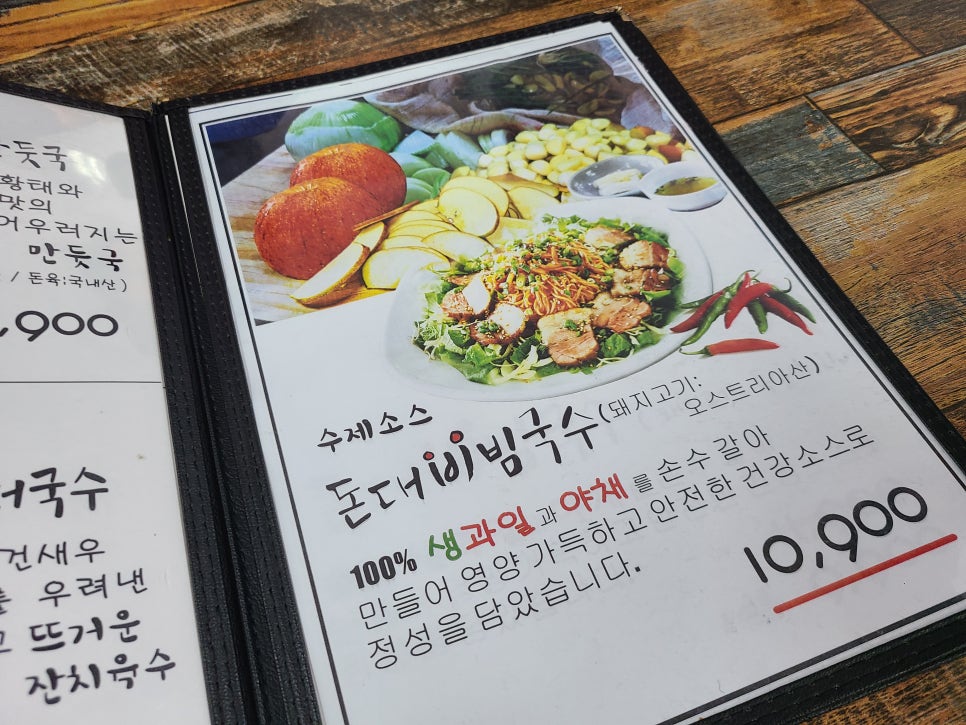 돈대비빔국수 이미지