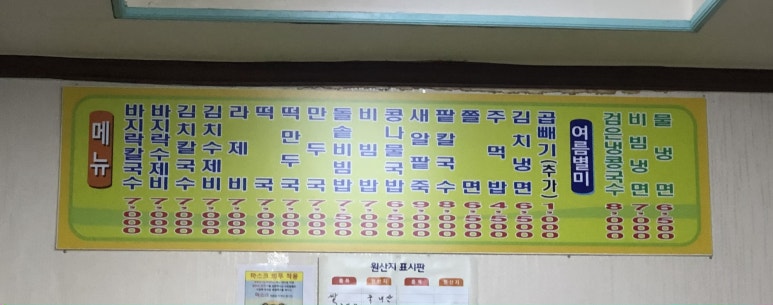 해맞이손칼국수 이미지