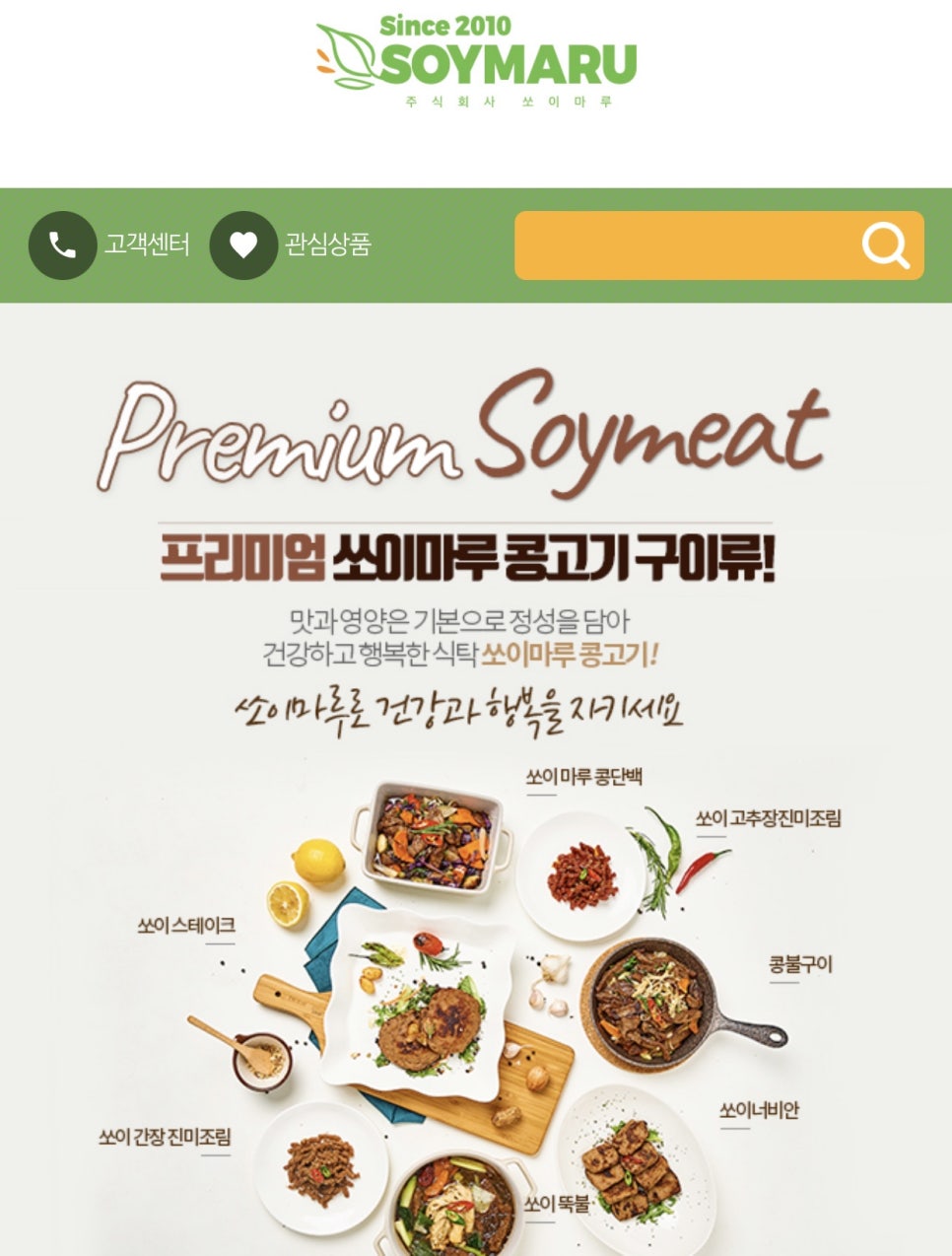주식회사 쏘이마루 이미지