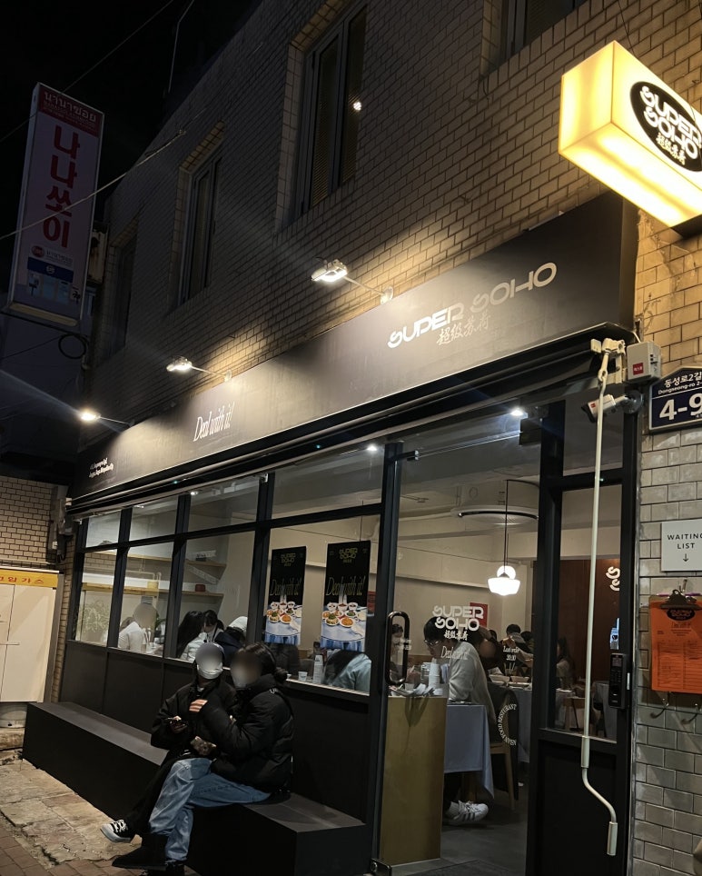 수퍼소호 이미지