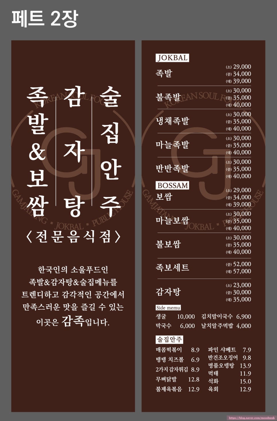 감성족발 이미지