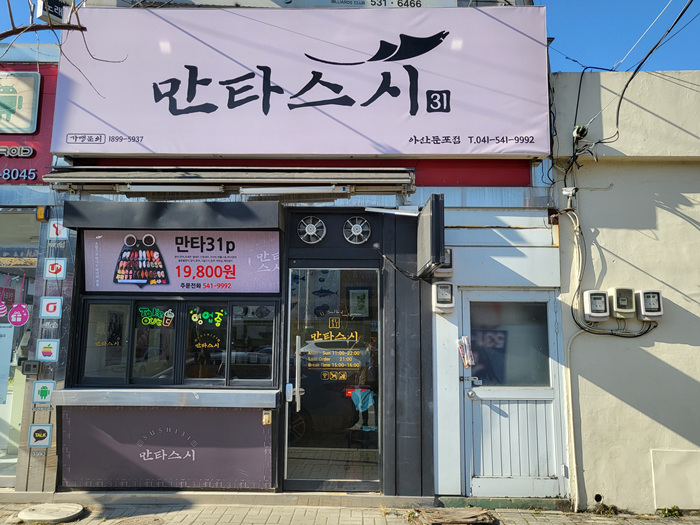 만타스시31 아산둔포점 이미지