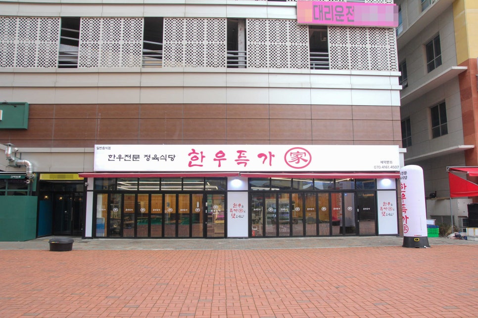 한우특가 맹동점 이미지