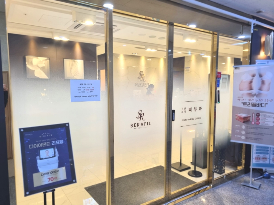 세라필의원 이미지