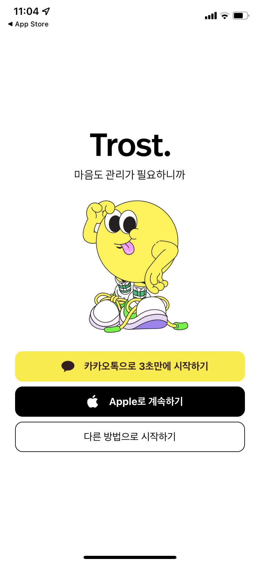 트로스트 이미지