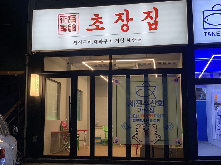가호회관초장집 이미지