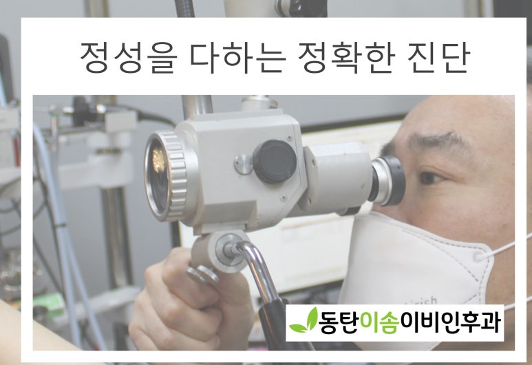 이솜이비인후과 이미지