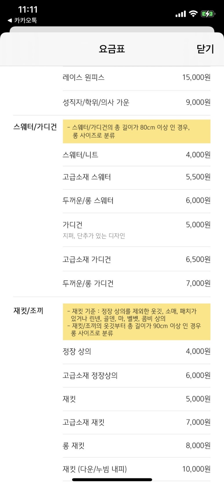 세탁왕 이미지