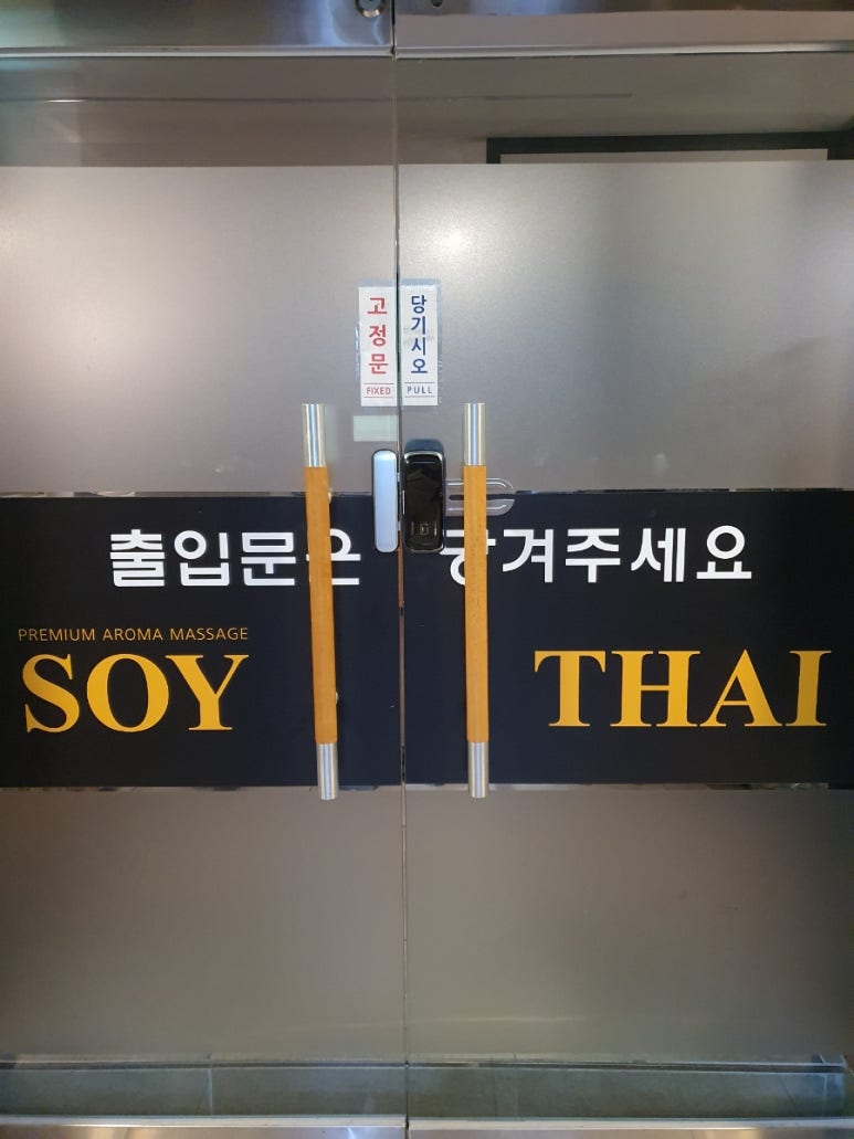 소이타이 이미지