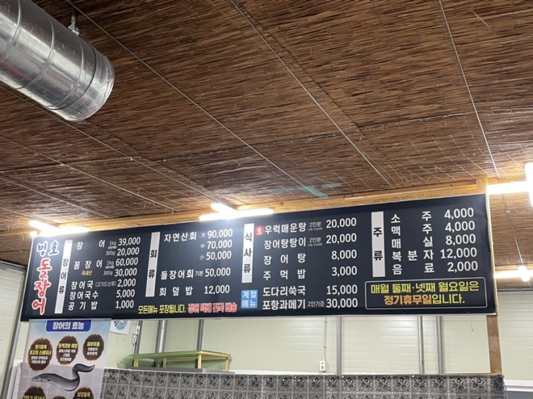 병호돌장어 이미지