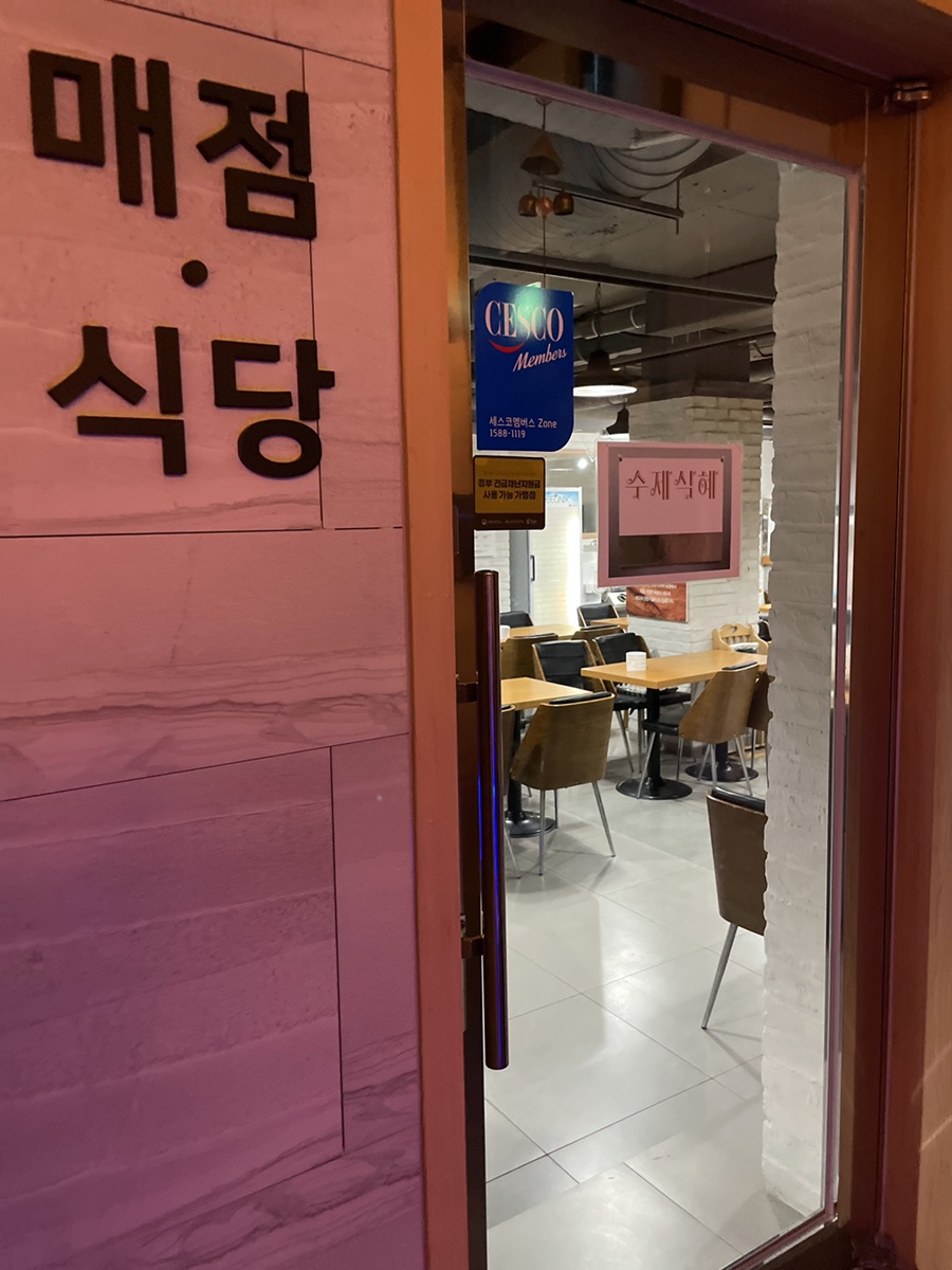 보석사우나매점 이미지