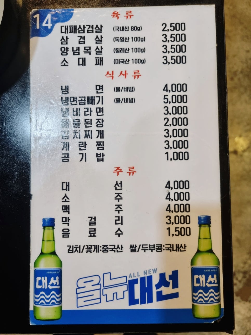 대패1900 동래점 이미지