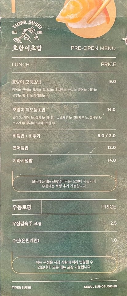 호랑이초밥 이미지