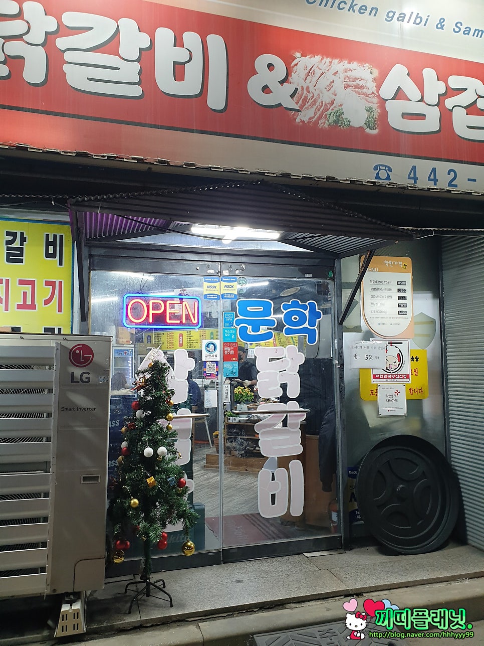 문학닭갈비&삼겹살 이미지