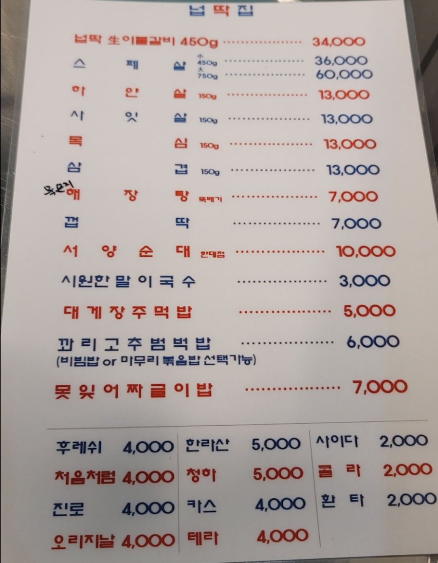 행신넙딱집 이미지