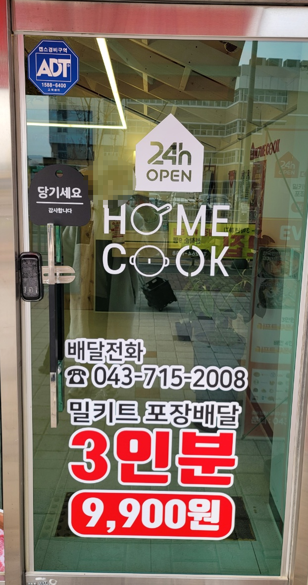 더팜홈쿡청주 이미지