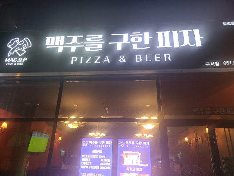 맥주를구한피자 구서점 이미지