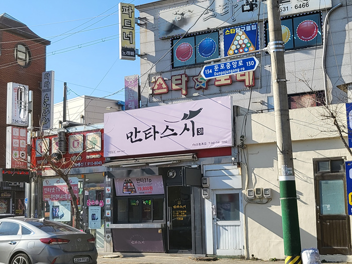 만타스시31 아산둔포점 이미지