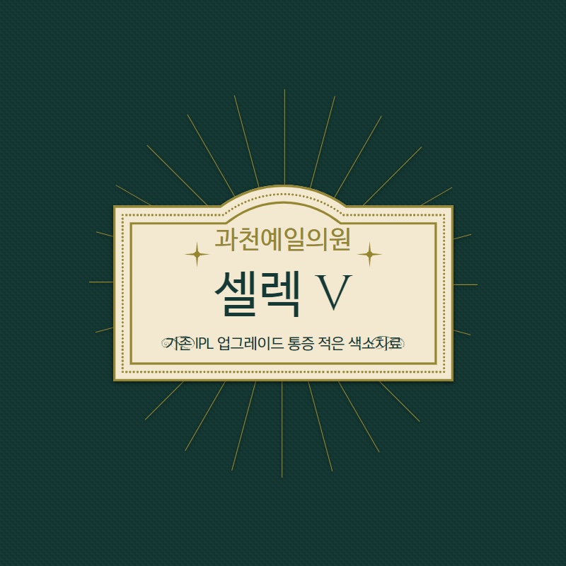 미소지앤의원 이미지