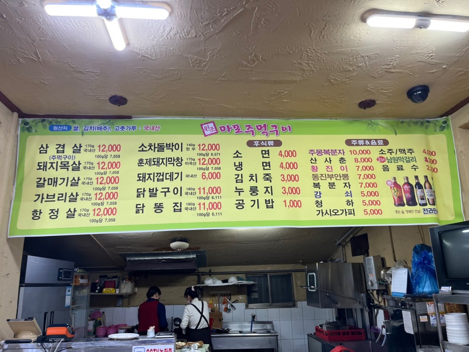 옛날마포주먹구이 이미지