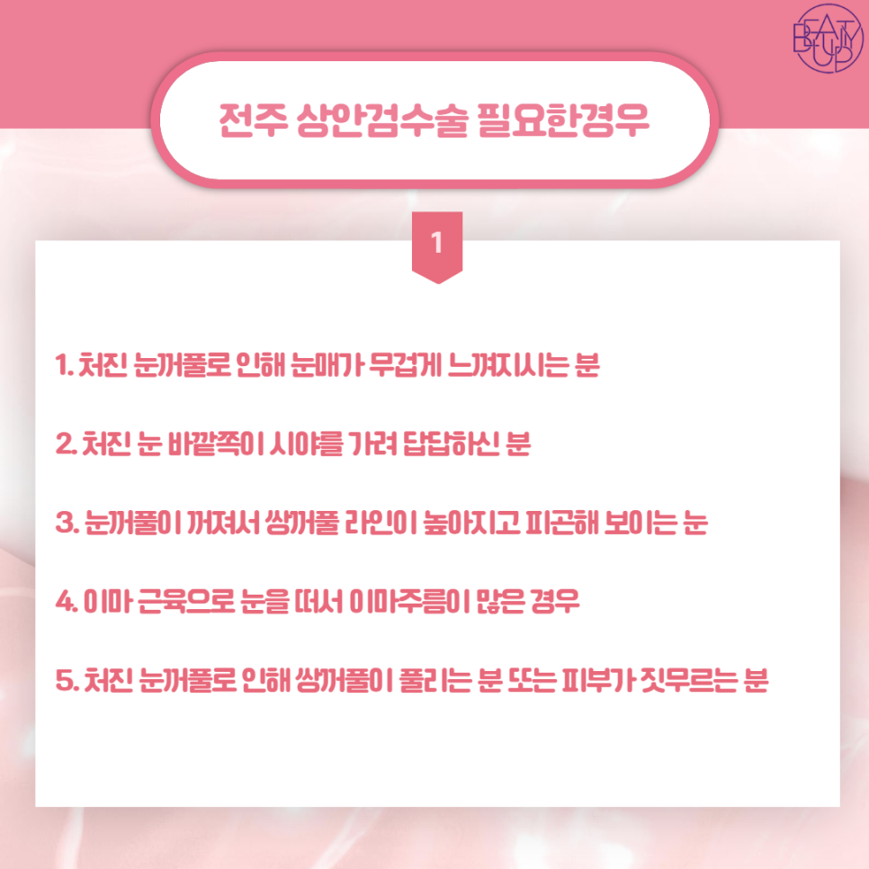 강남뷰티업성형외과 이미지