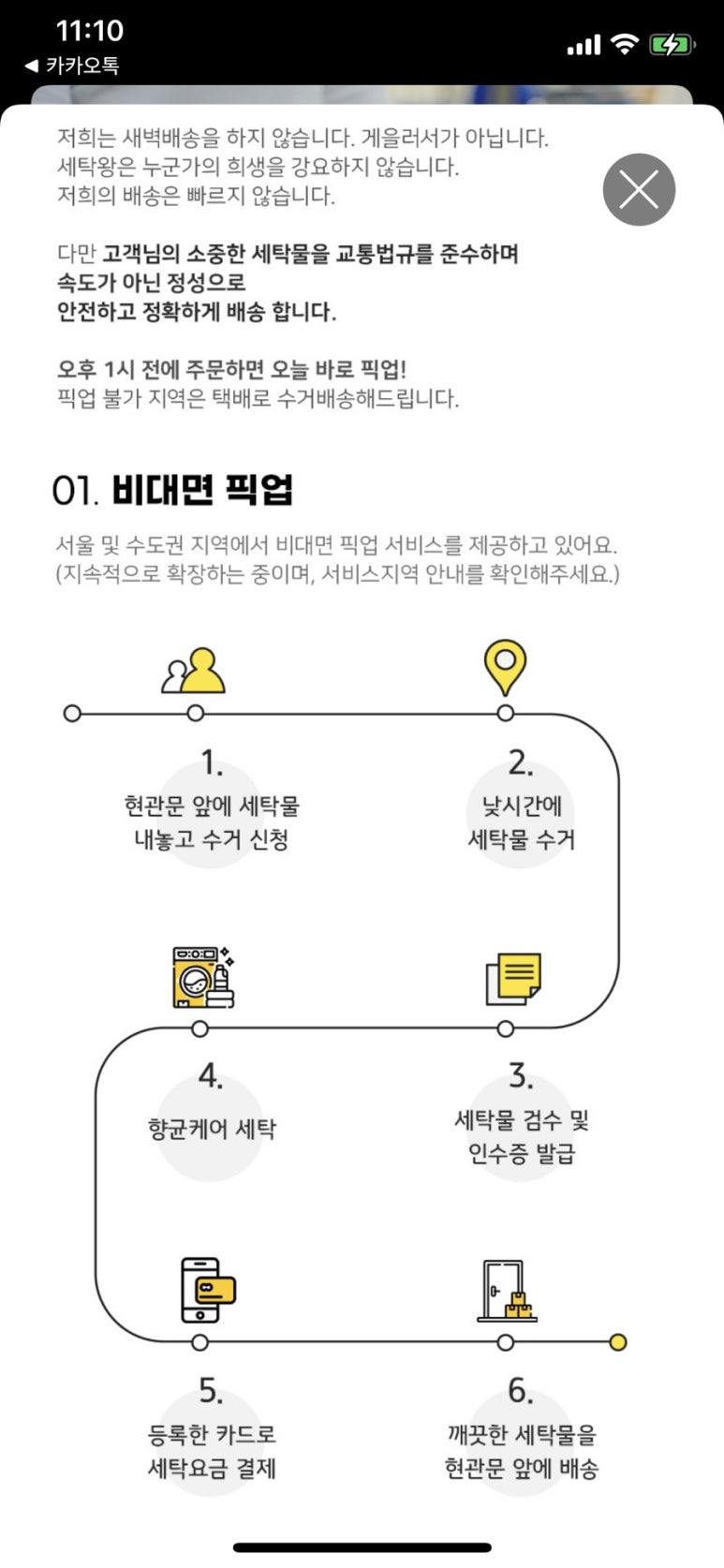 세탁왕 이미지