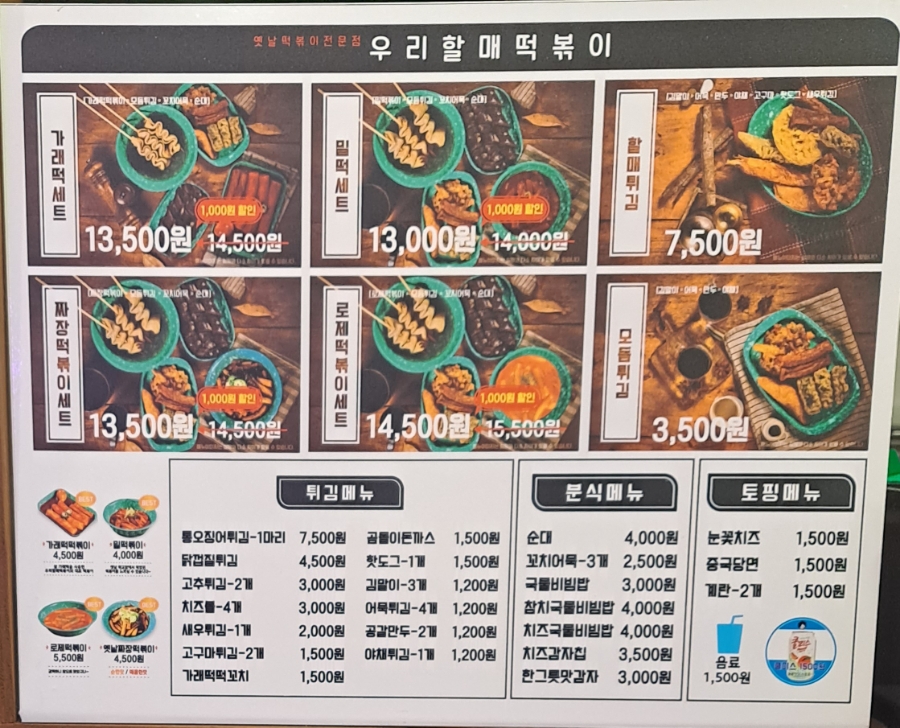 우리할매떡볶이화명점 이미지