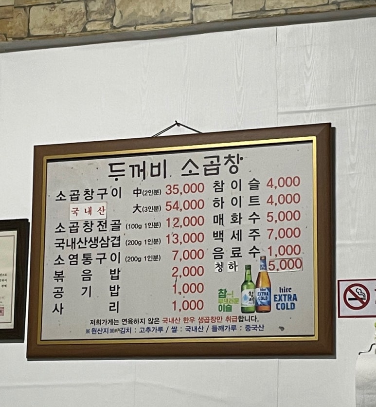 두꺼비막창 이미지