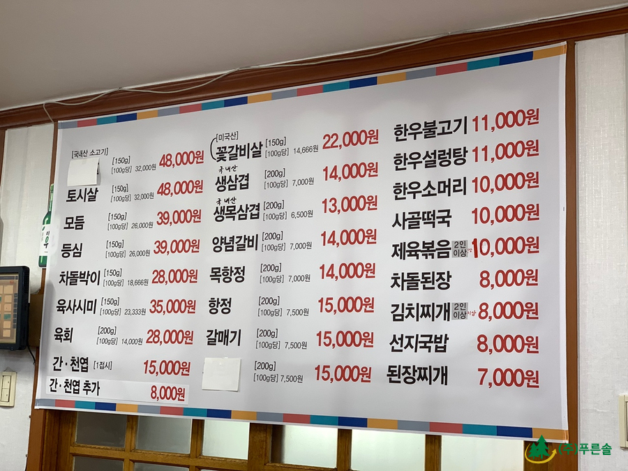 문성생고기집 이미지