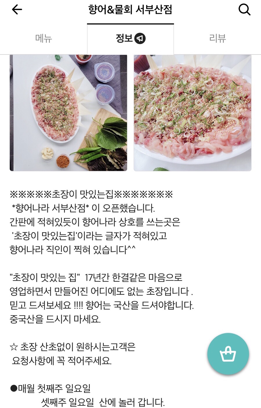 향어나라초장이맛있는집 이미지