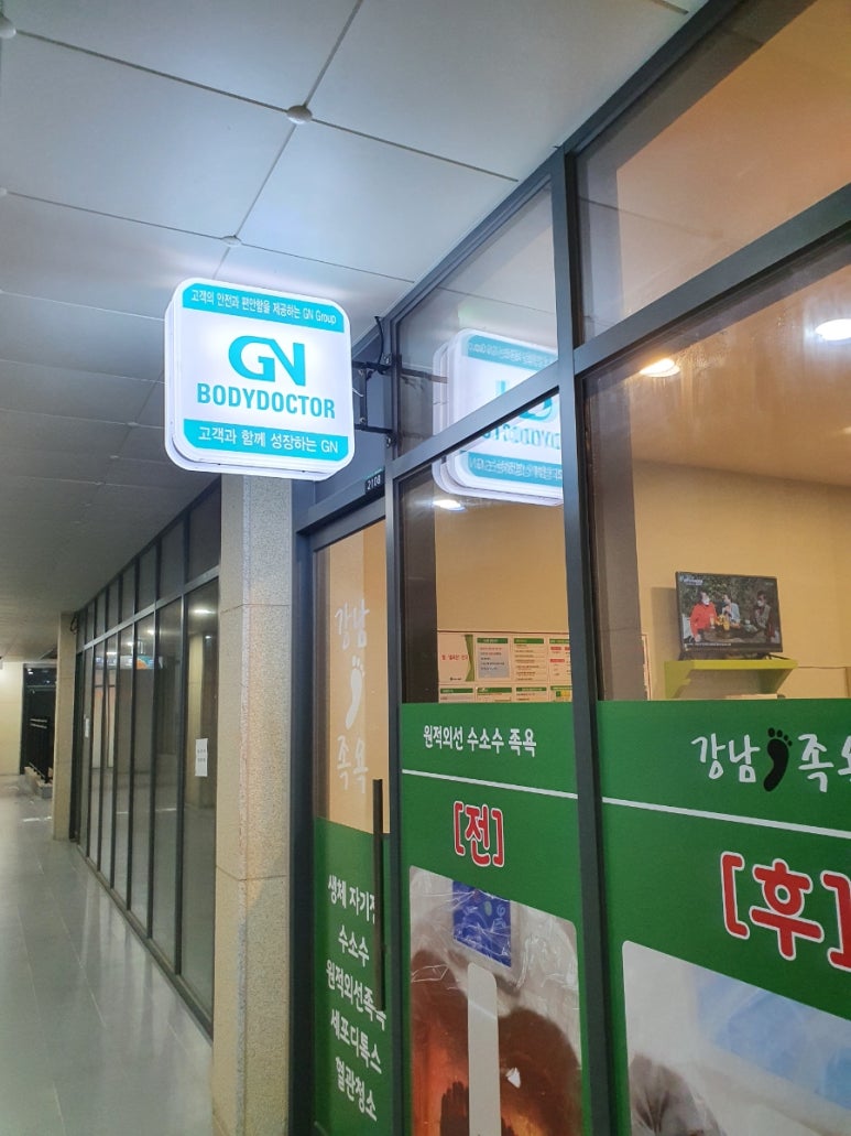 강남족욕 이미지
