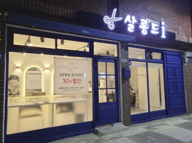 살롱드i 이미지