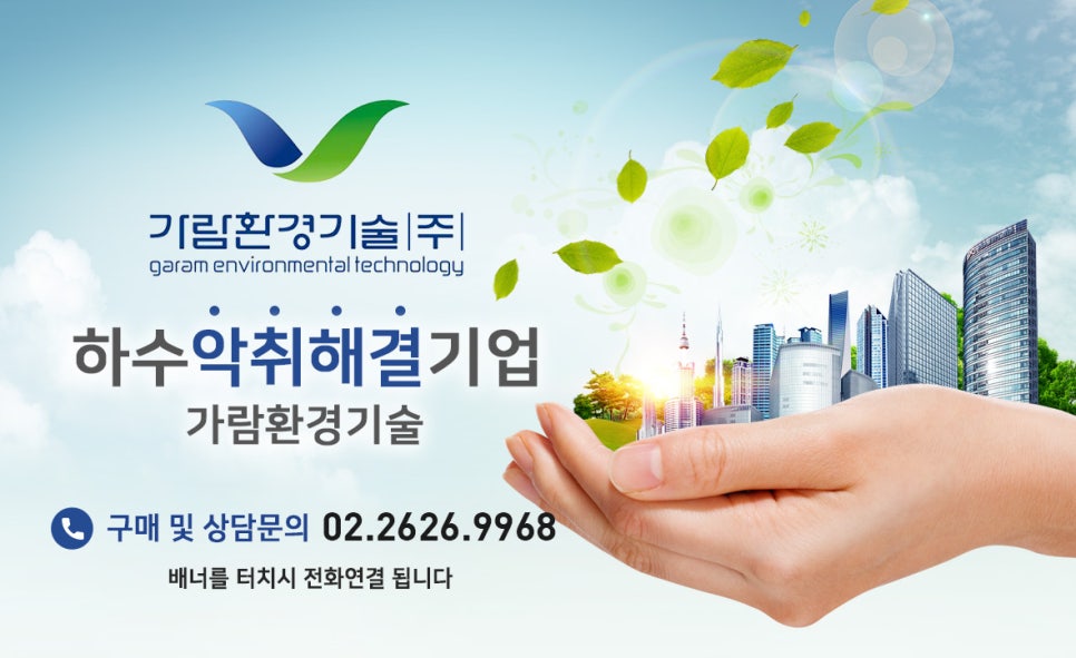 (주)가람플랜트 이미지