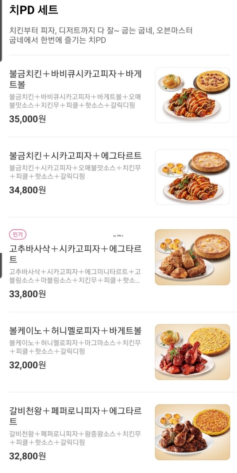 시흥5동점굽네치킨 이미지