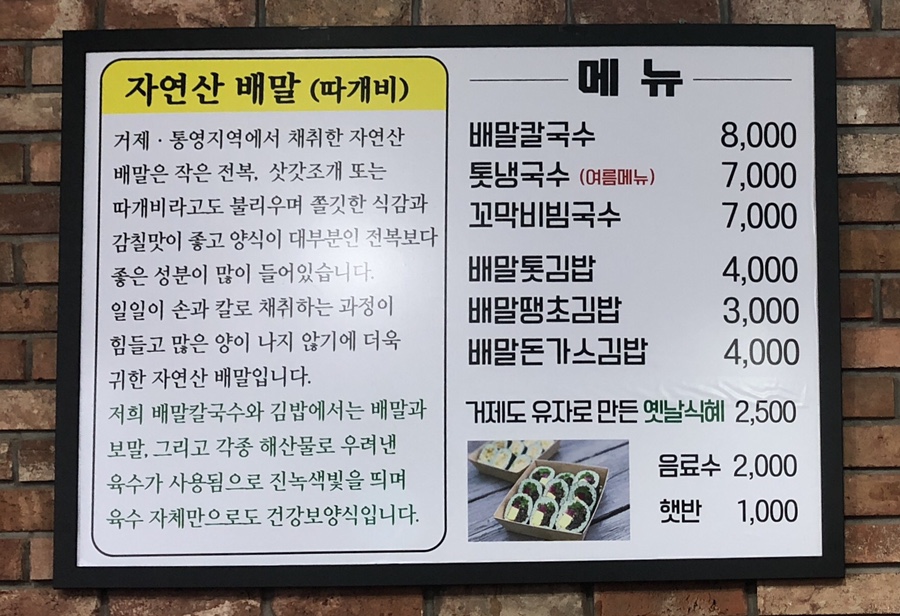 전복배말칼국수 이미지