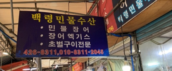 백령수산 이미지