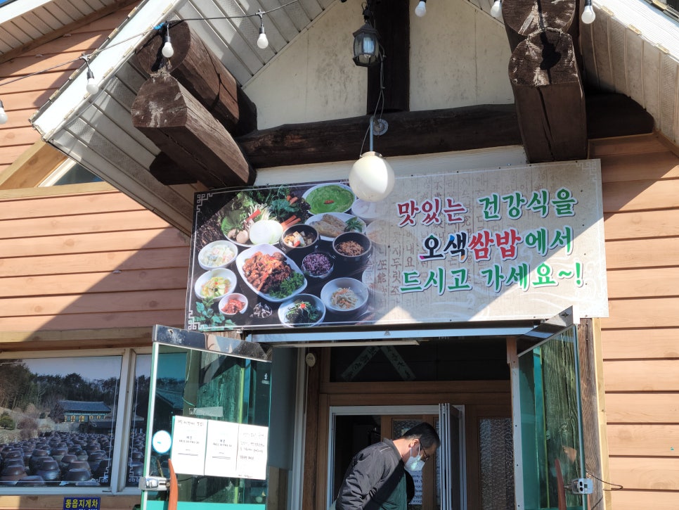 오색쌈밥 이미지