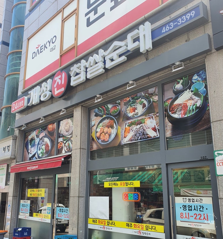 개성 찹쌀순대 해장국 이미지