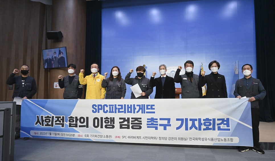 파리바게뜨국회의 이미지