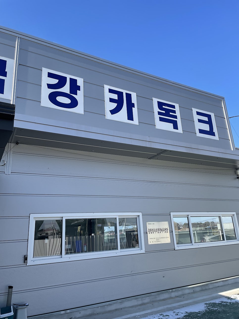 금강카독크 이미지