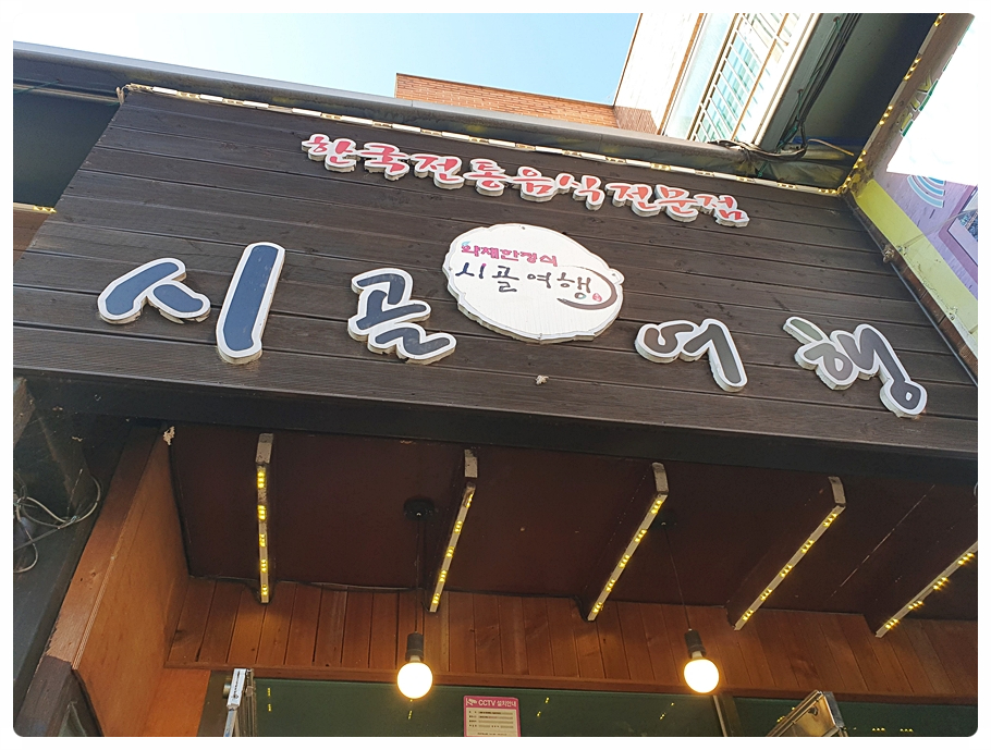 시골여행 이미지