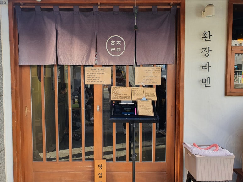 환장라멘 이미지