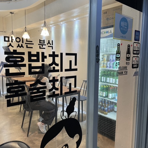 로운분식 이미지