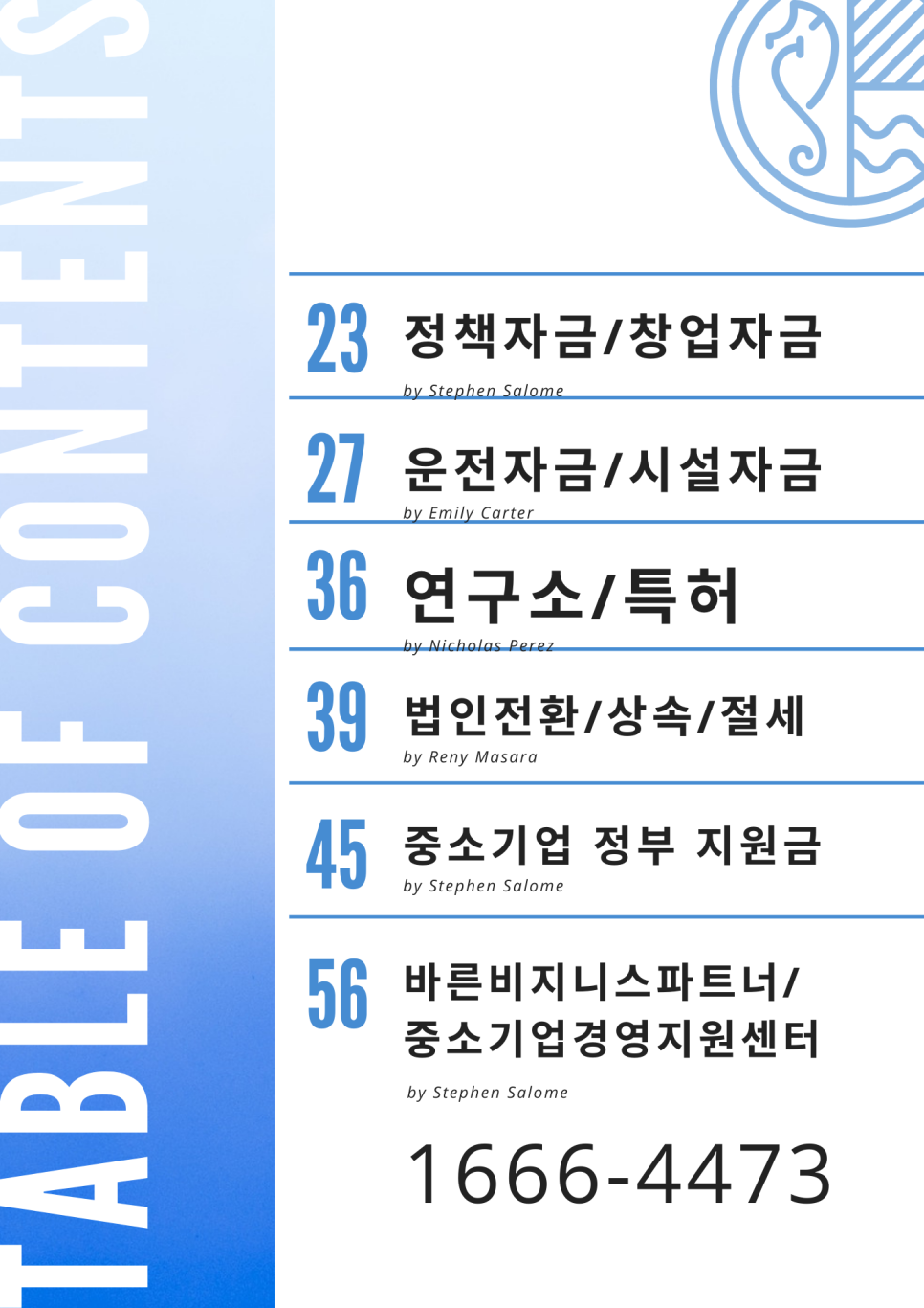 바른정책자금연구소 이미지