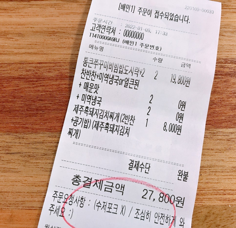 쭈블링불맛직화쭈꾸미&고기왕창비빔밥 이미지