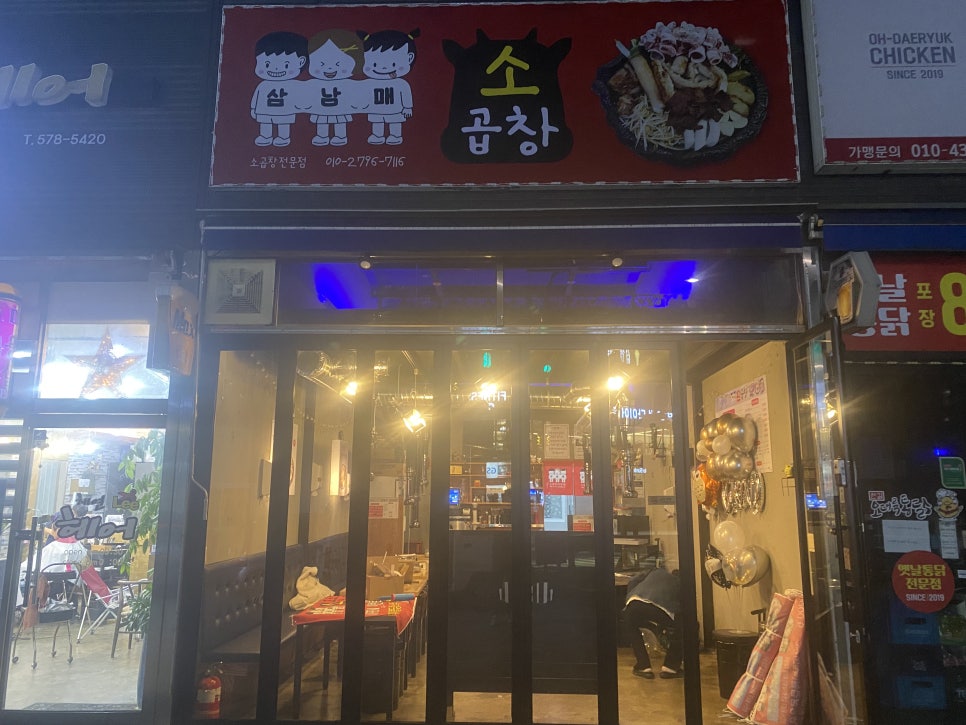 삼남매소곱창 이미지