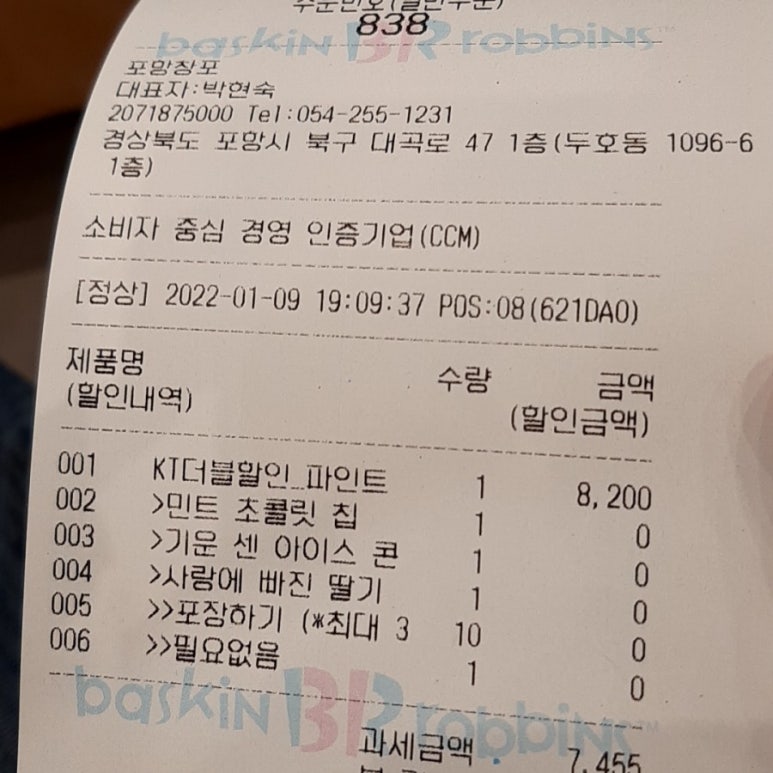 배스킨라빈스 포항창포점 이미지