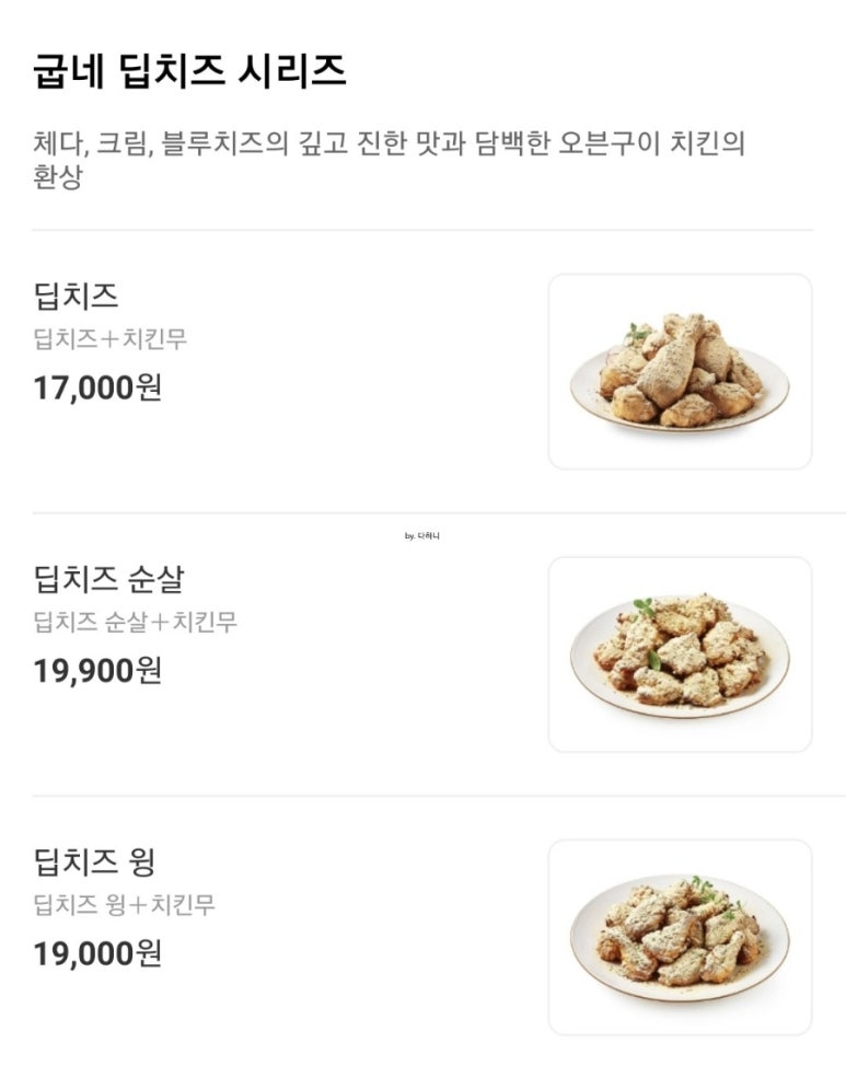 시흥5동점굽네치킨 이미지