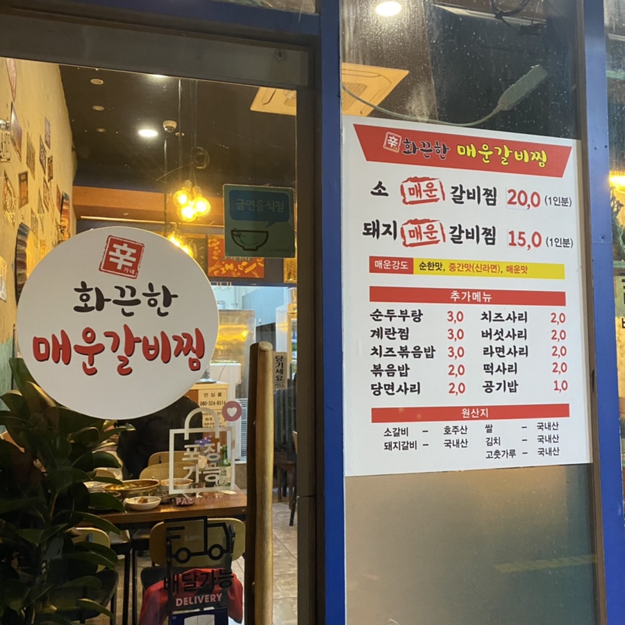 신가네 화끈한 매운갈비찜 이미지